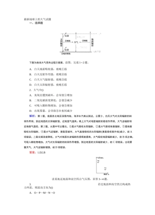 最新地球上的大气试题