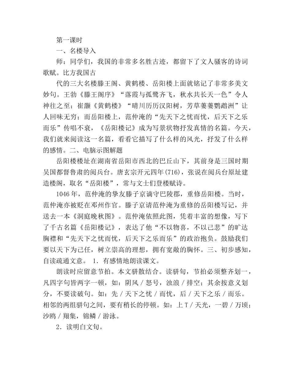 教案人教版八年级下册语文第27课《岳阳楼记》 _第2页