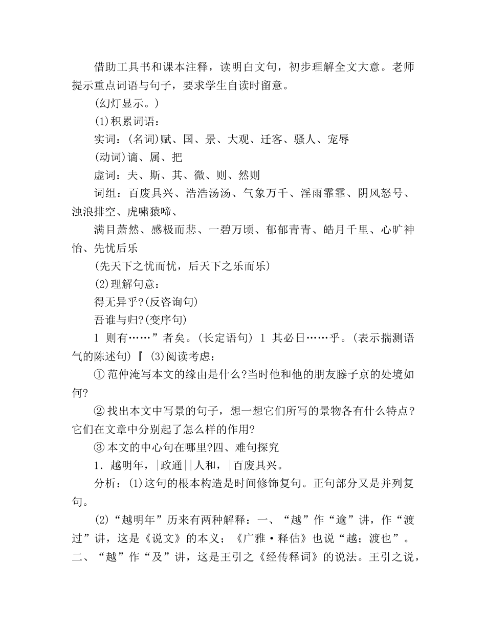 教案人教版八年级下册语文第27课《岳阳楼记》 _第3页