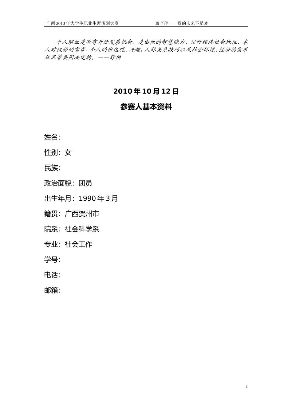 我的职业生涯规划(word)_第2页