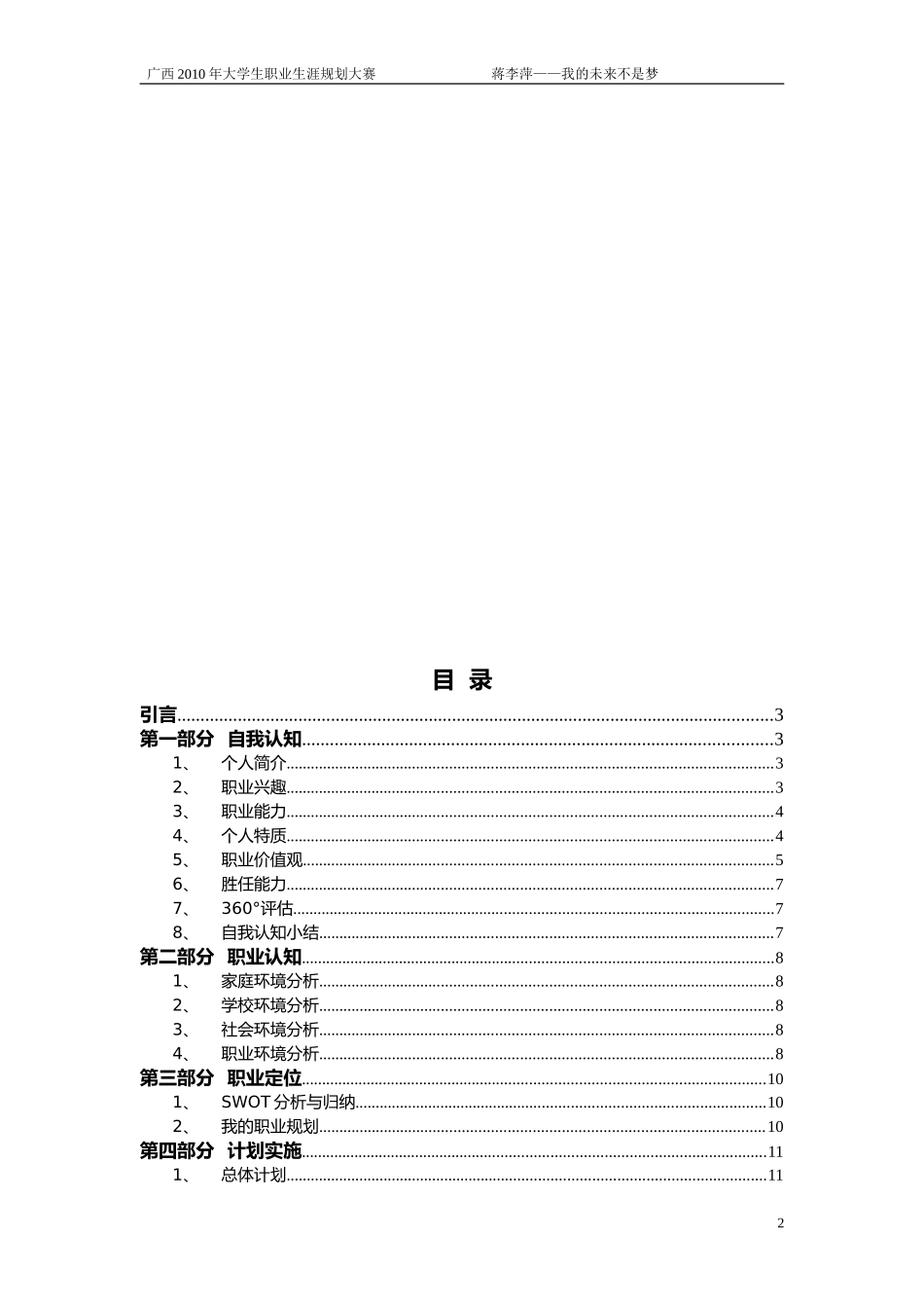 我的职业生涯规划(word)_第3页