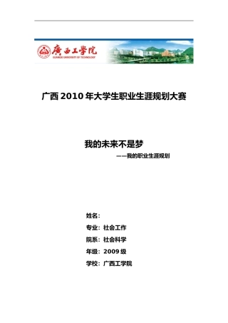 我的职业生涯规划(word)