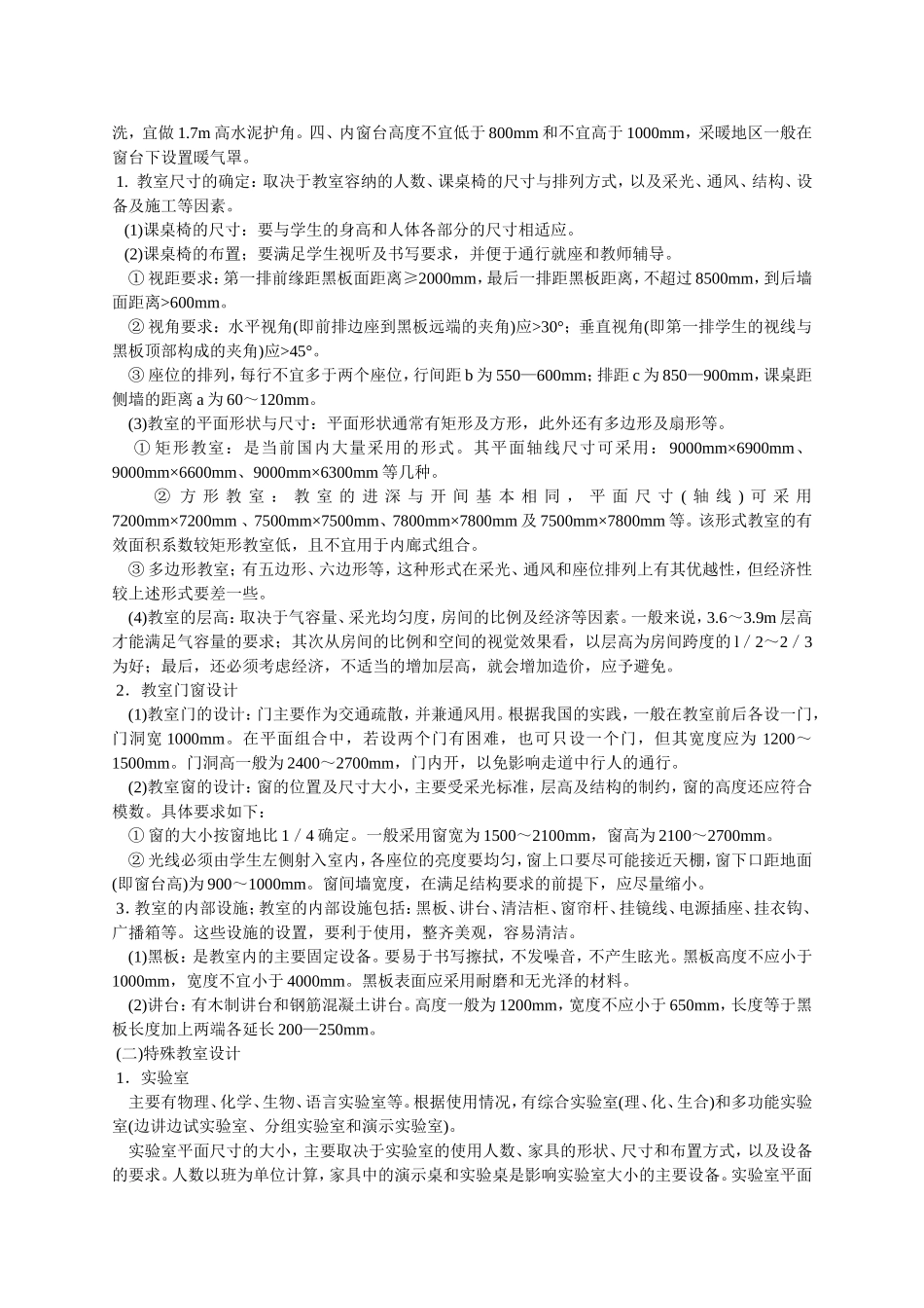 中学教学楼建筑设计指导_第2页