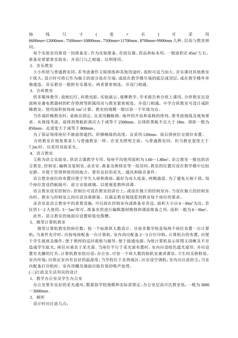 中学教学楼建筑设计指导_第3页