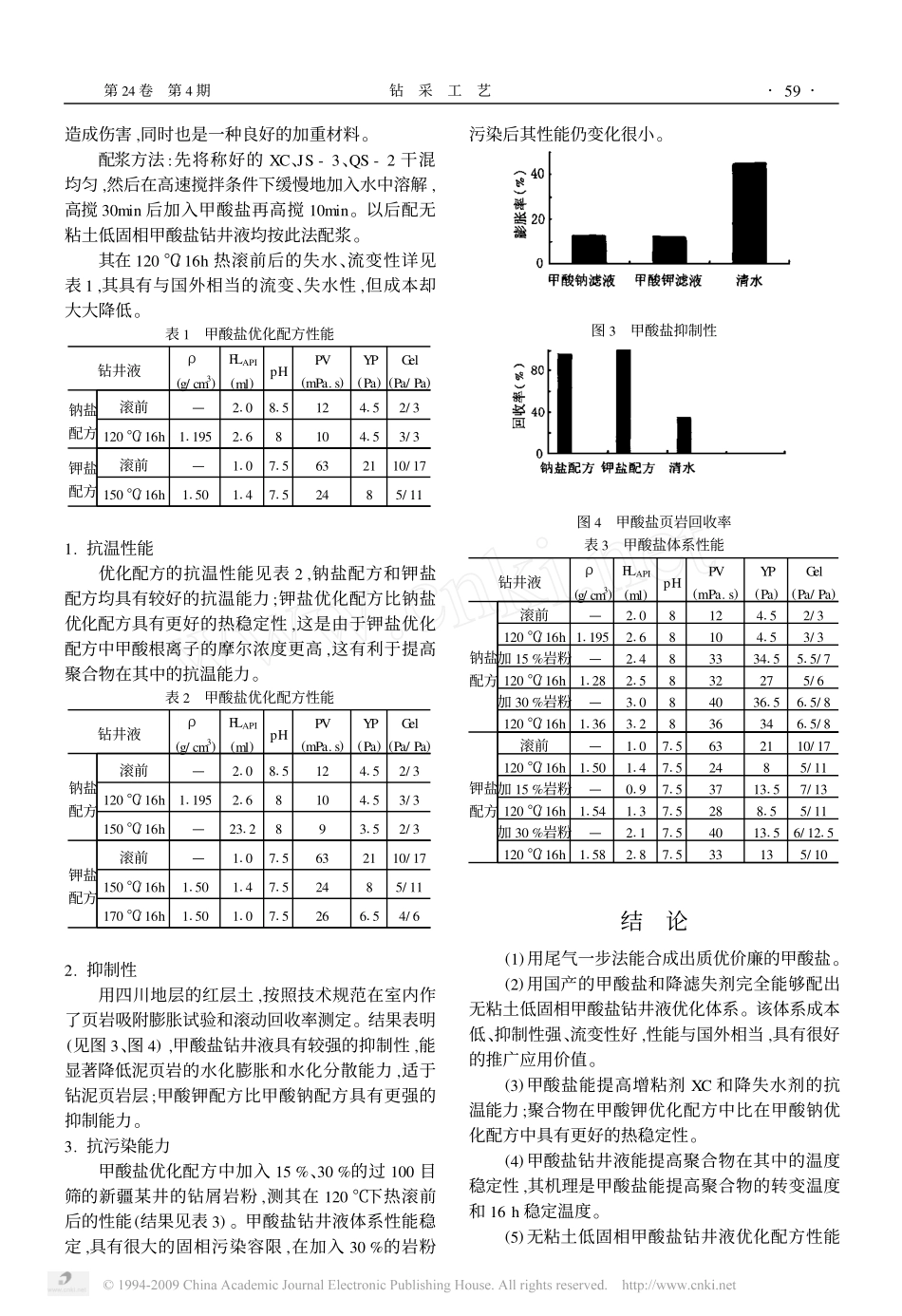 无粘土低固相甲酸盐钻井液_第2页