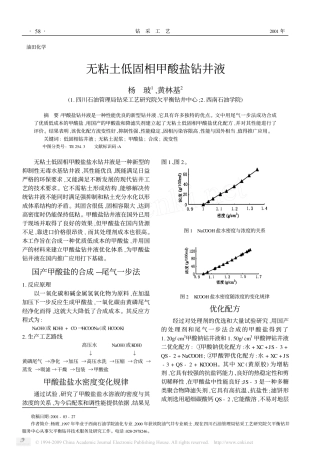 无粘土低固相甲酸盐钻井液