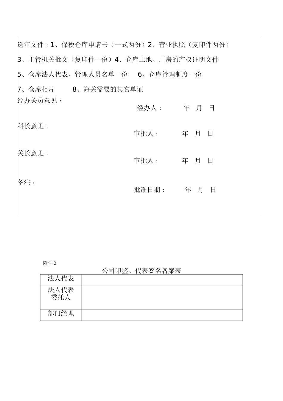 广州保税物流园区企业仓库备案指南_第2页