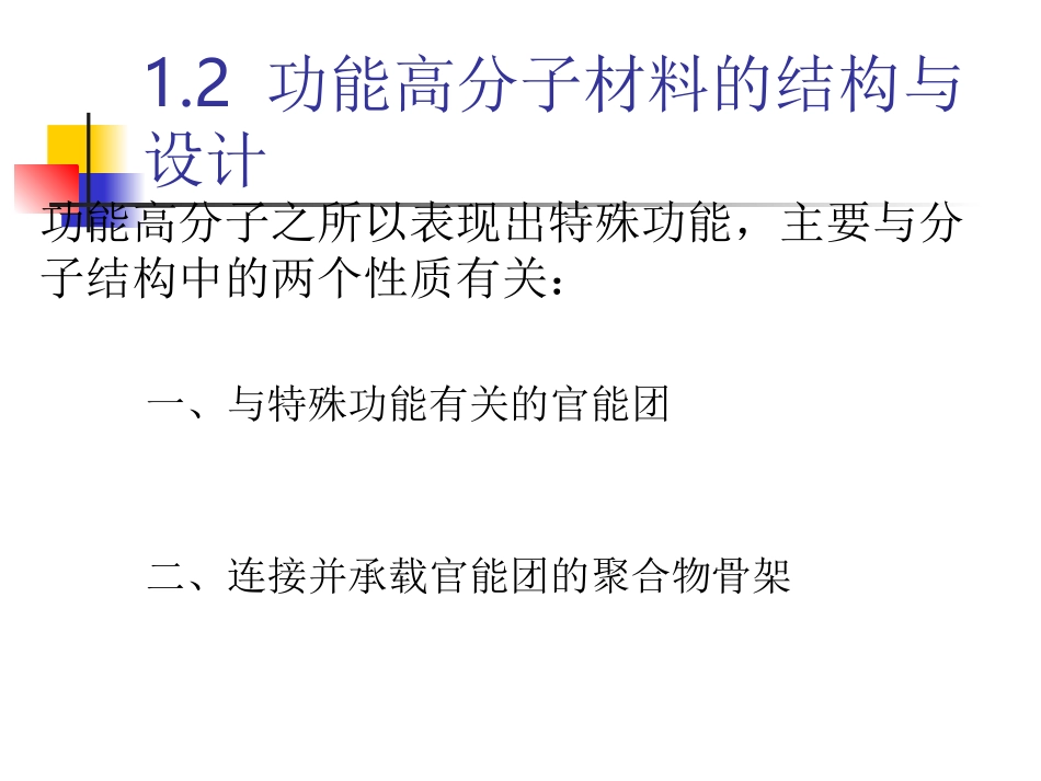 第六章 功能高分子_第3页