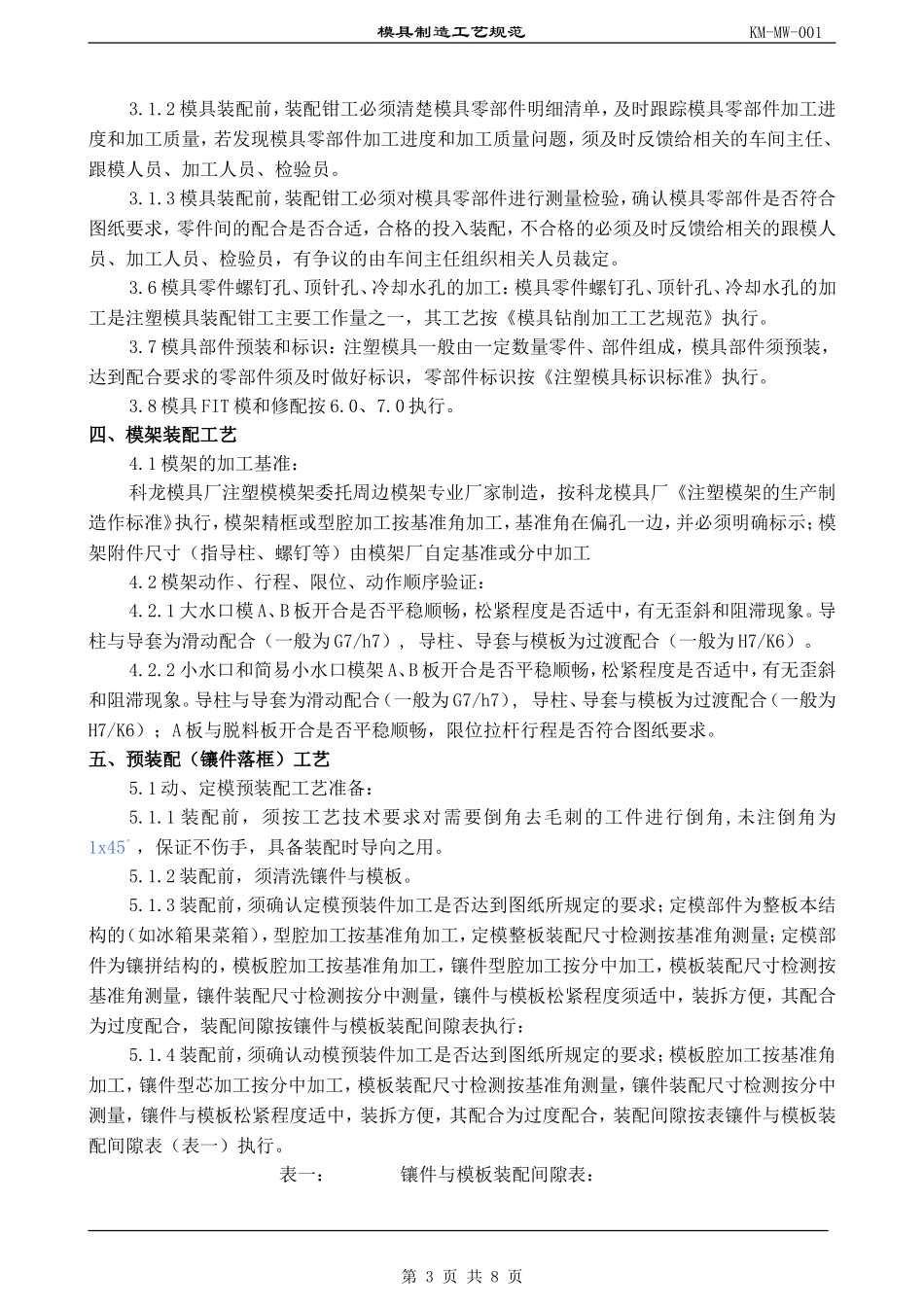 注塑模具装配工艺规范_第3页