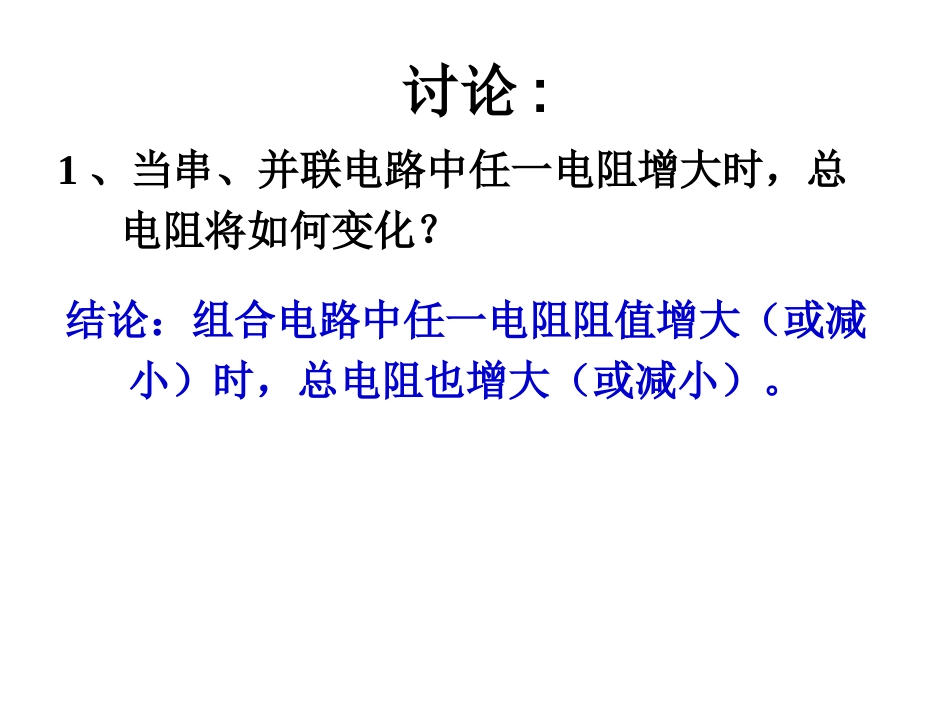 限流电路与分压电路mine_第1页