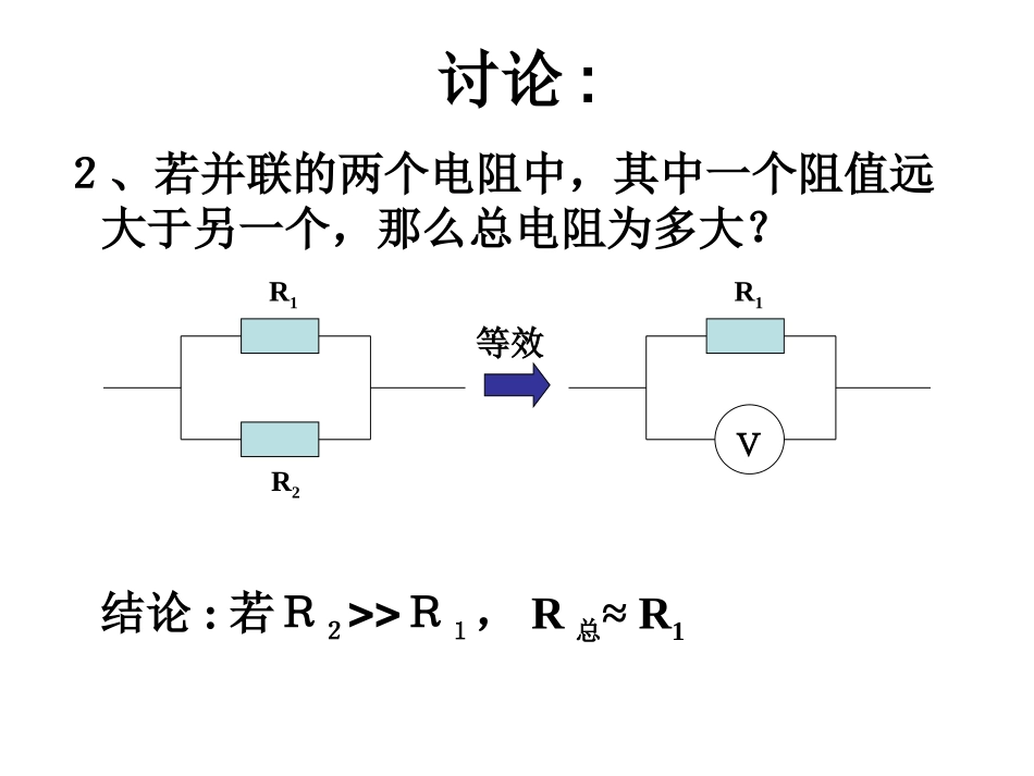 限流电路与分压电路mine_第2页