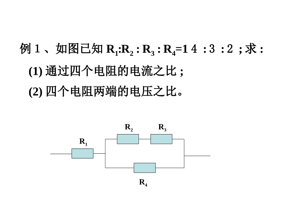 限流电路与分压电路mine_第3页