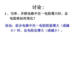 限流电路与分压电路mine