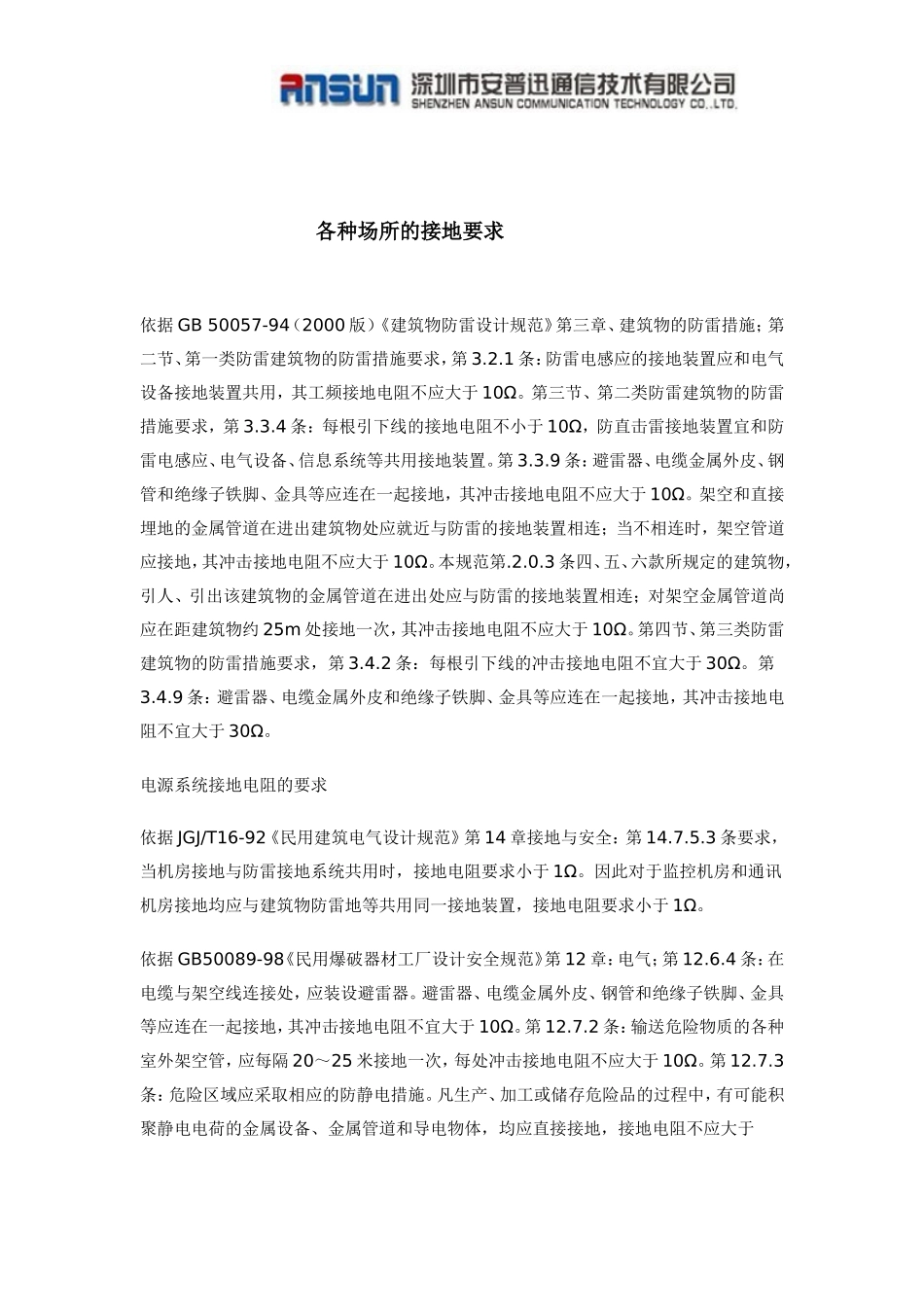 各种接地要求_第1页