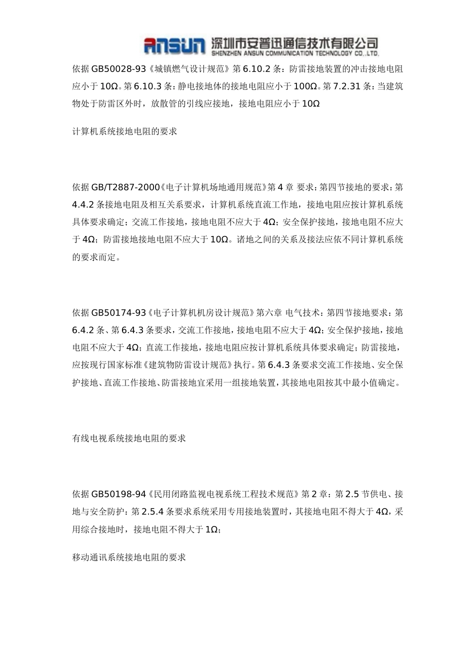 各种接地要求_第3页