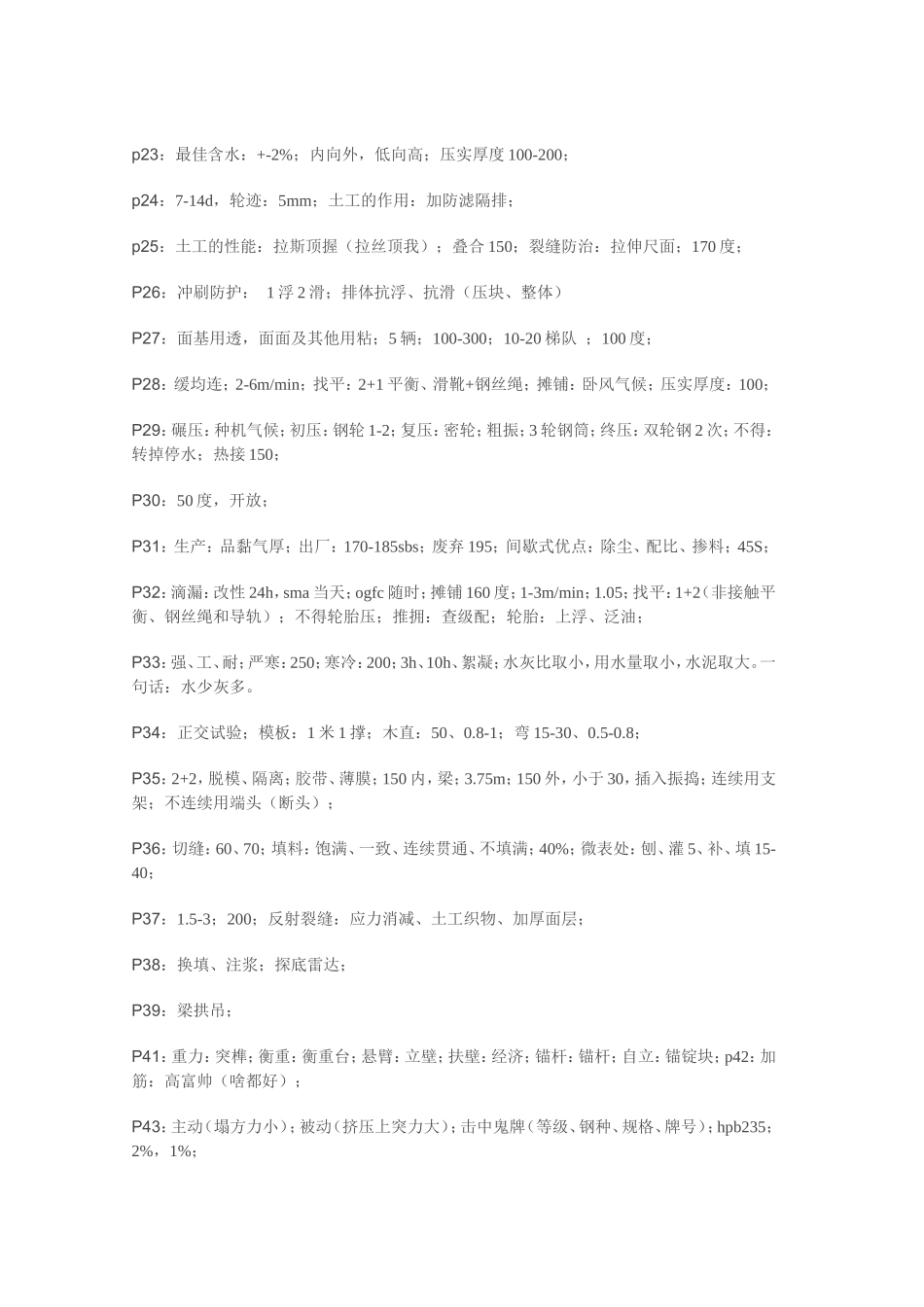 一建市政复习精编口诀_第2页