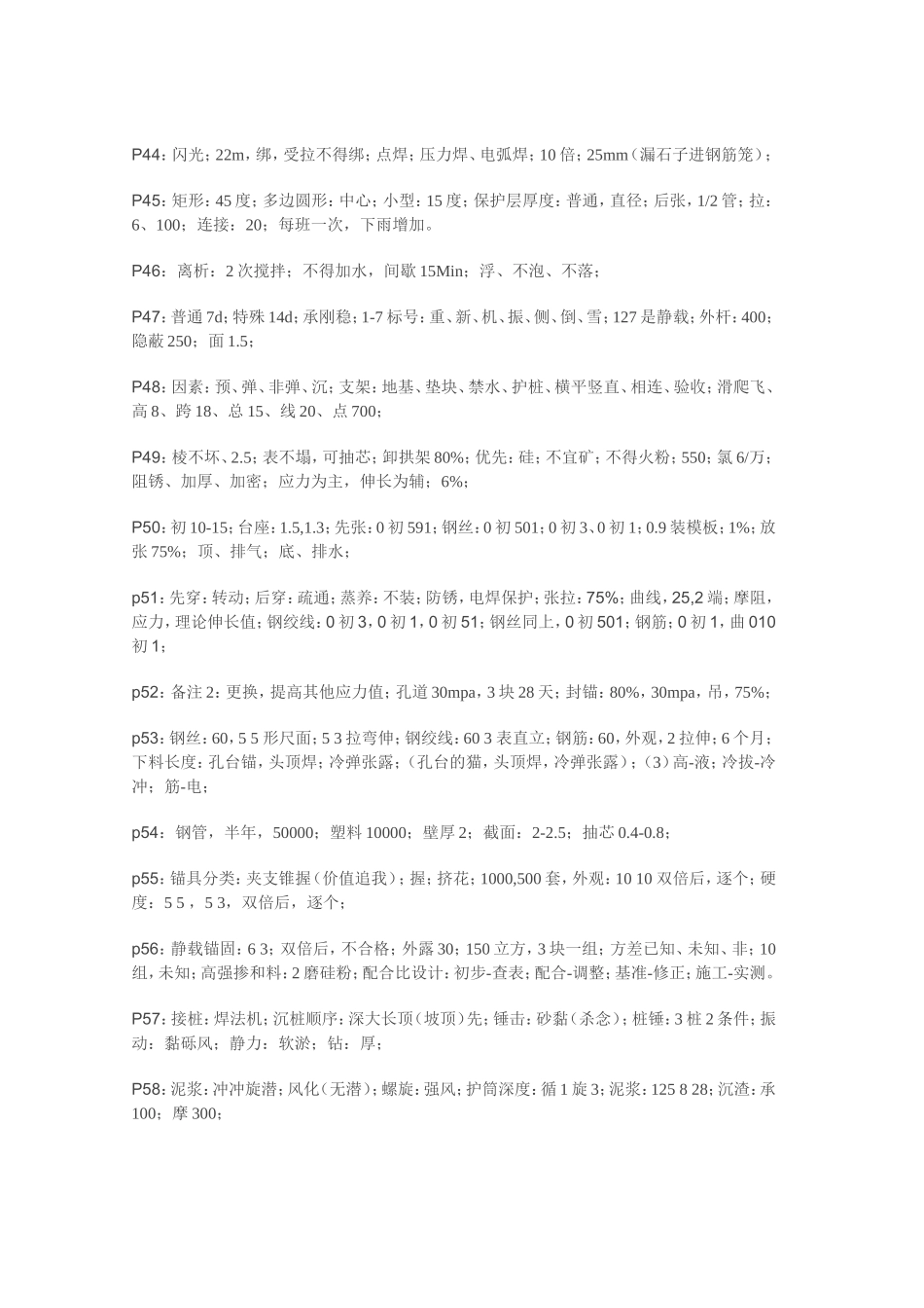 一建市政复习精编口诀_第3页