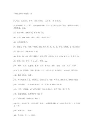 一建市政复习精编口诀