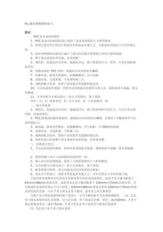 可成彩铝PVC落水系统系列数据分析及企业标准