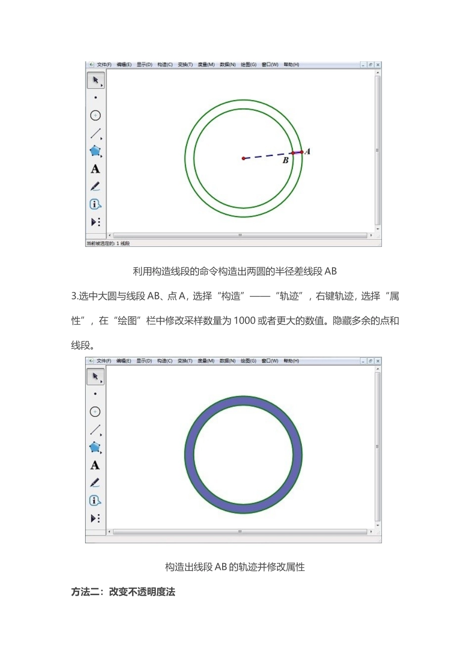 几何画板怎样画圆环阴影_第2页
