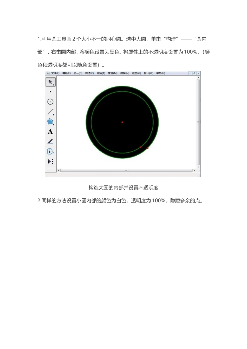 几何画板怎样画圆环阴影_第3页