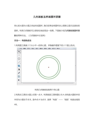 几何画板怎样画圆环阴影