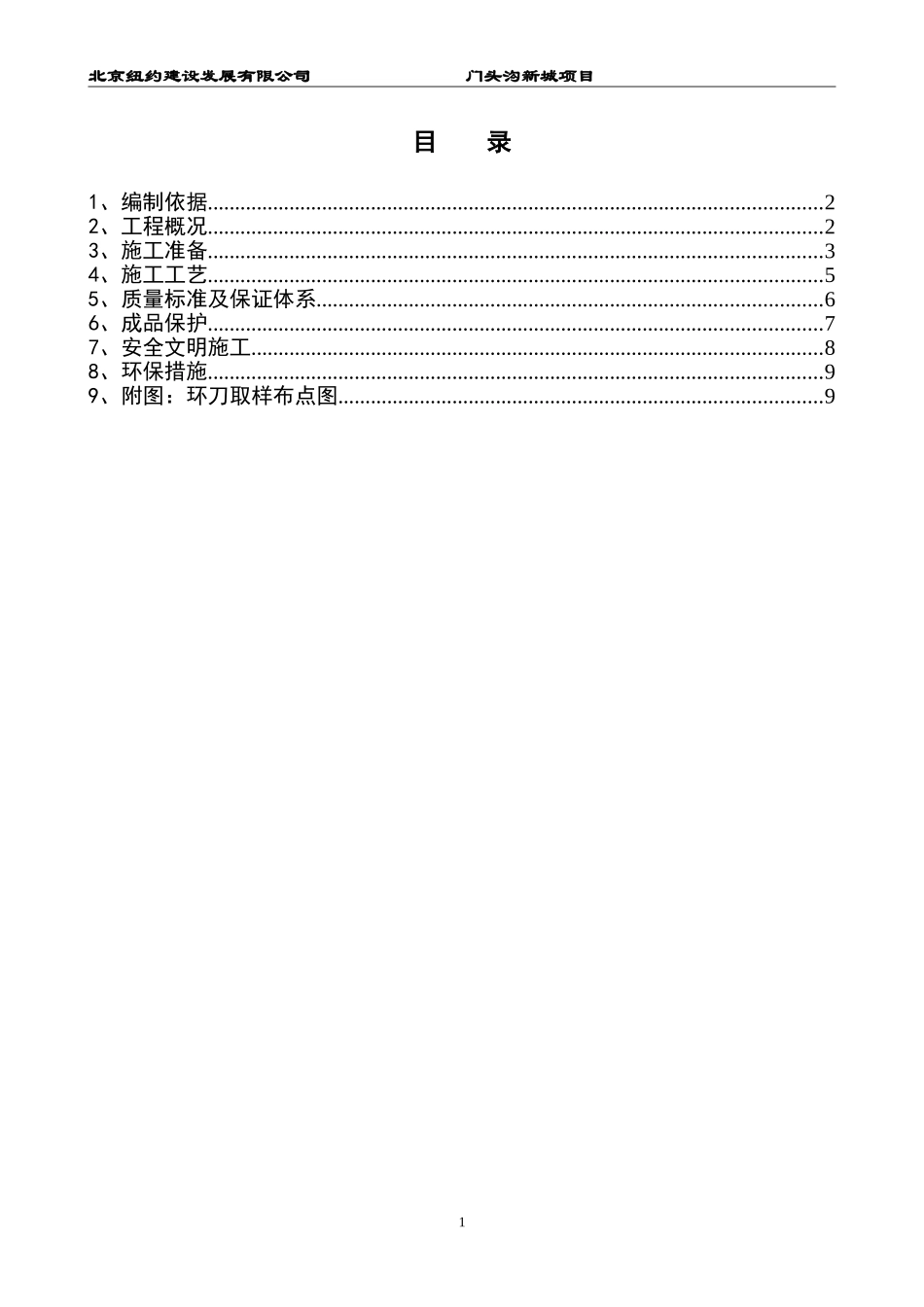 肥槽回填土施工方案_第1页