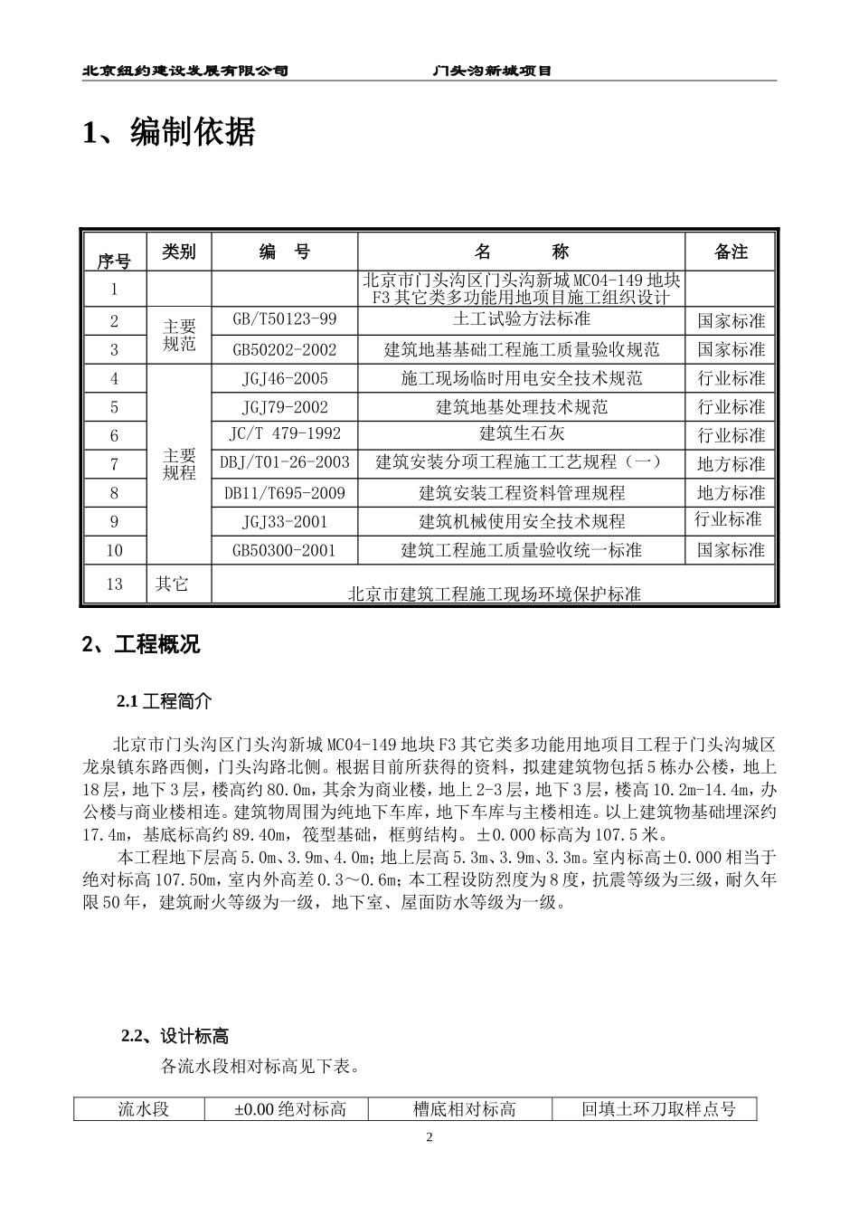 肥槽回填土施工方案_第2页