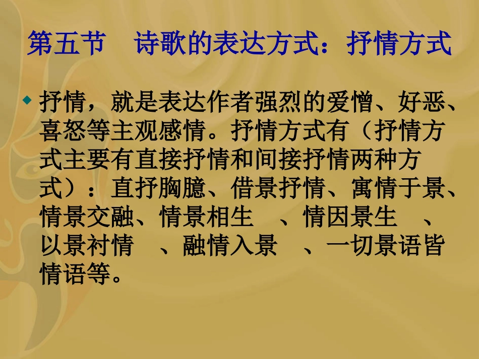 高中中国古代诗歌鉴赏_第2页