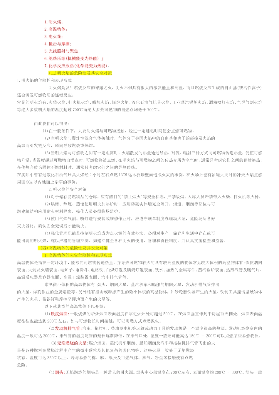 广州消防协会--5防火巡查与职业道德_第2页