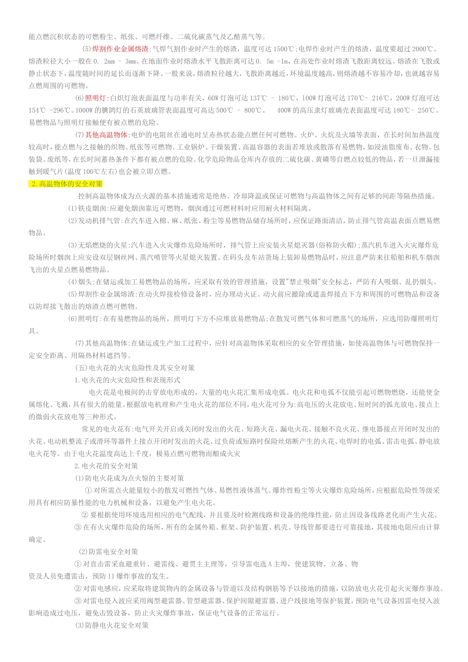 广州消防协会--5防火巡查与职业道德_第3页