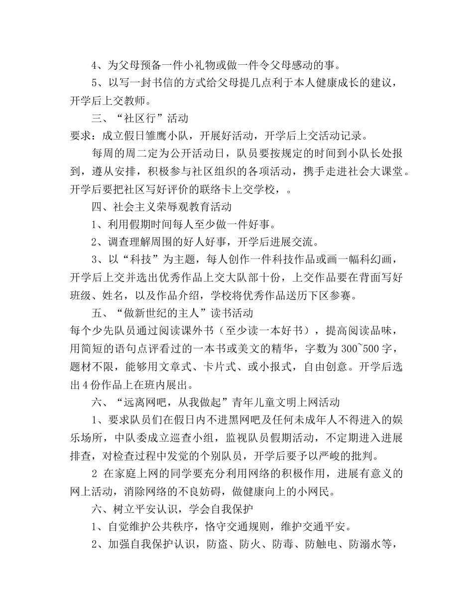 寒假少先队活动参考计划 _第2页