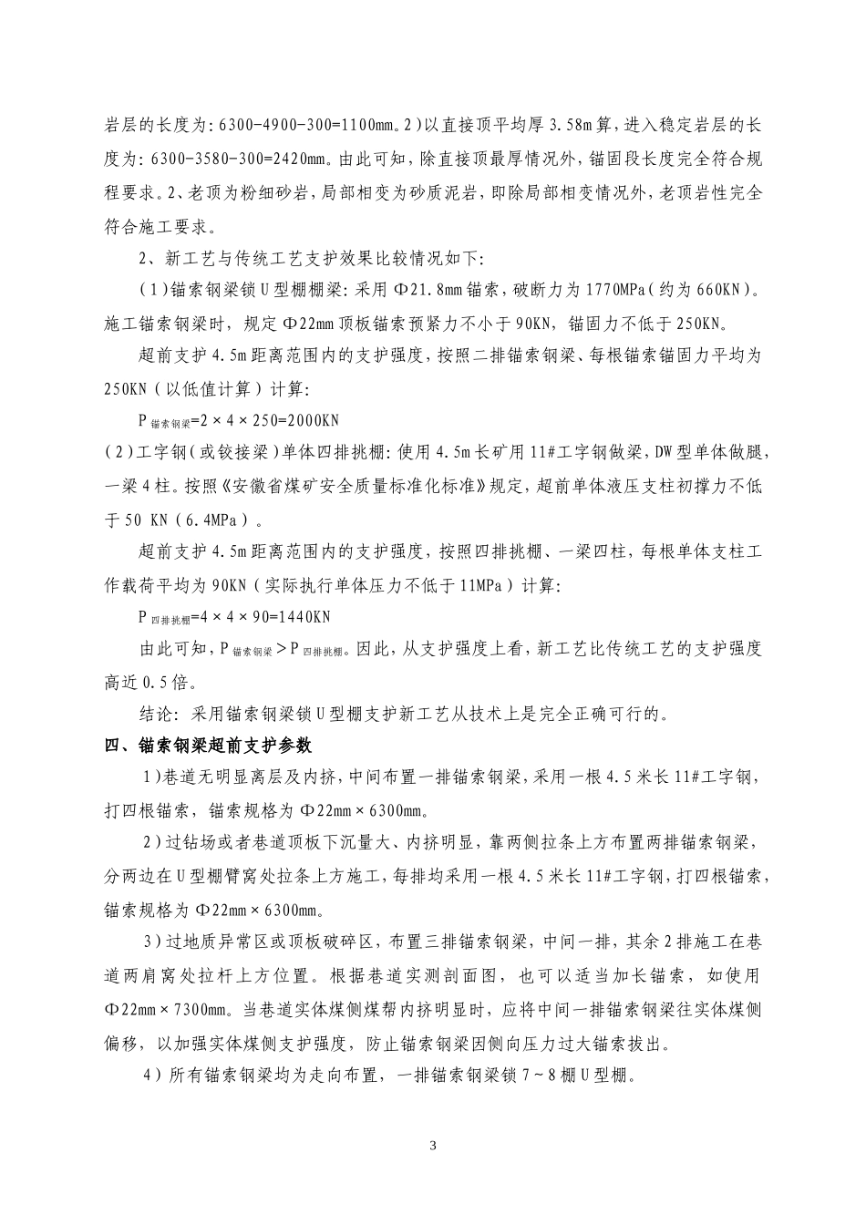 锚索钢梁在沿空架棚巷道回采超前支护中的应用[1]_第3页
