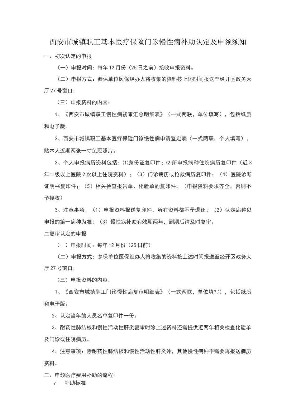 慢性病申请流程_第1页