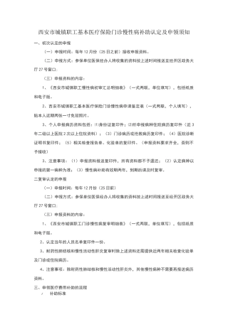慢性病申请流程