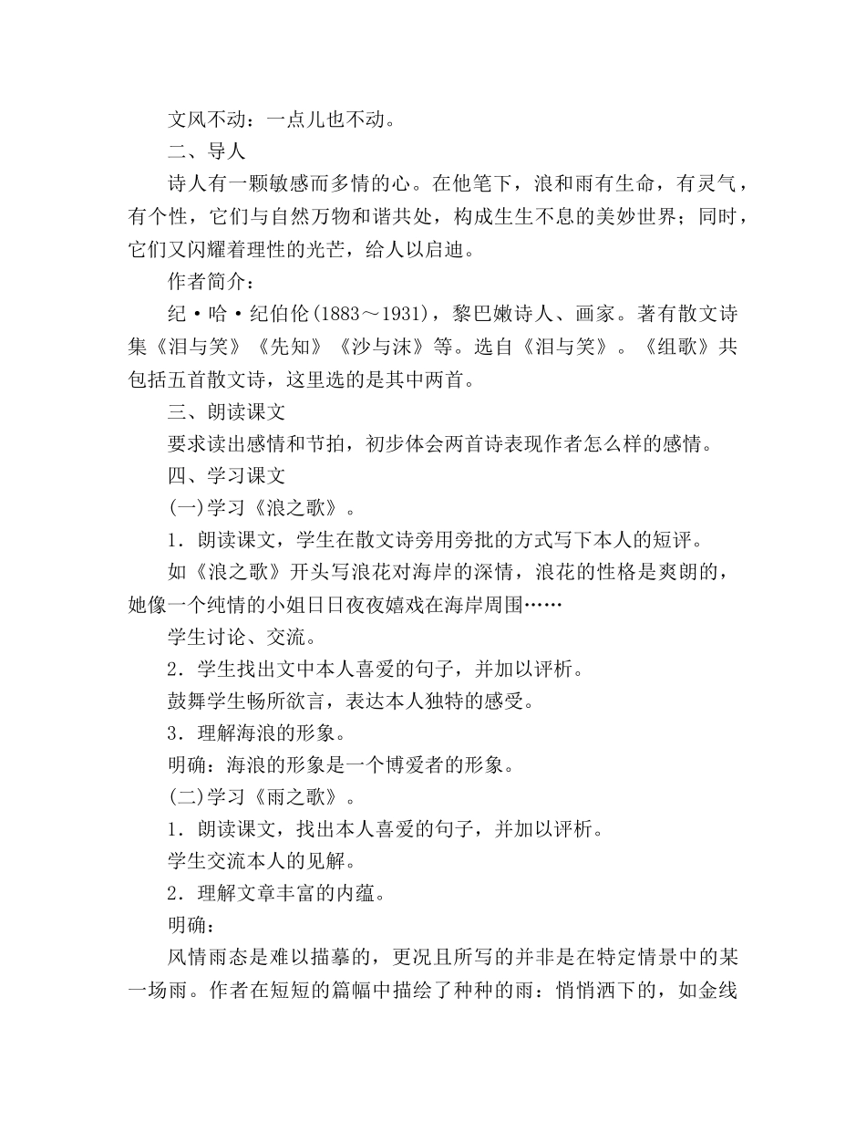 教案人教版初二语文《组歌节选》 _第2页