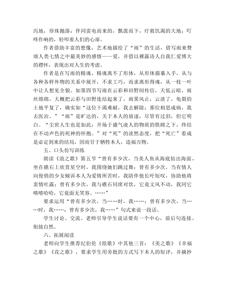 教案人教版初二语文《组歌节选》 _第3页