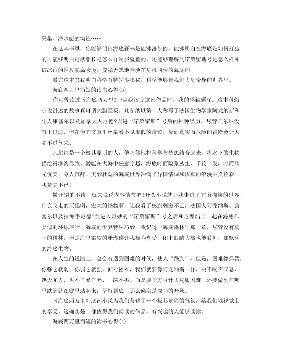 海底两万里简短的读书参考心得5篇 _第2页