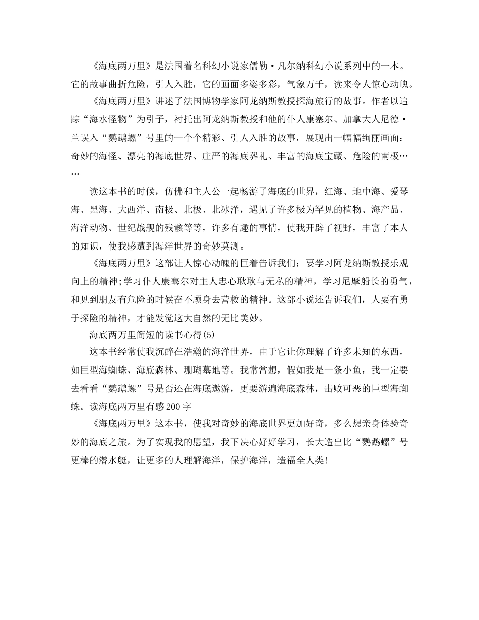 海底两万里简短的读书参考心得5篇 _第3页