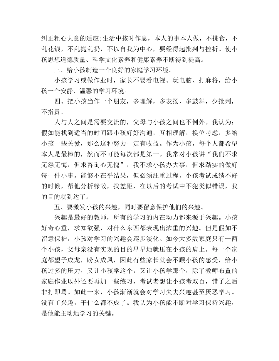 家长会家长1200字 _第2页