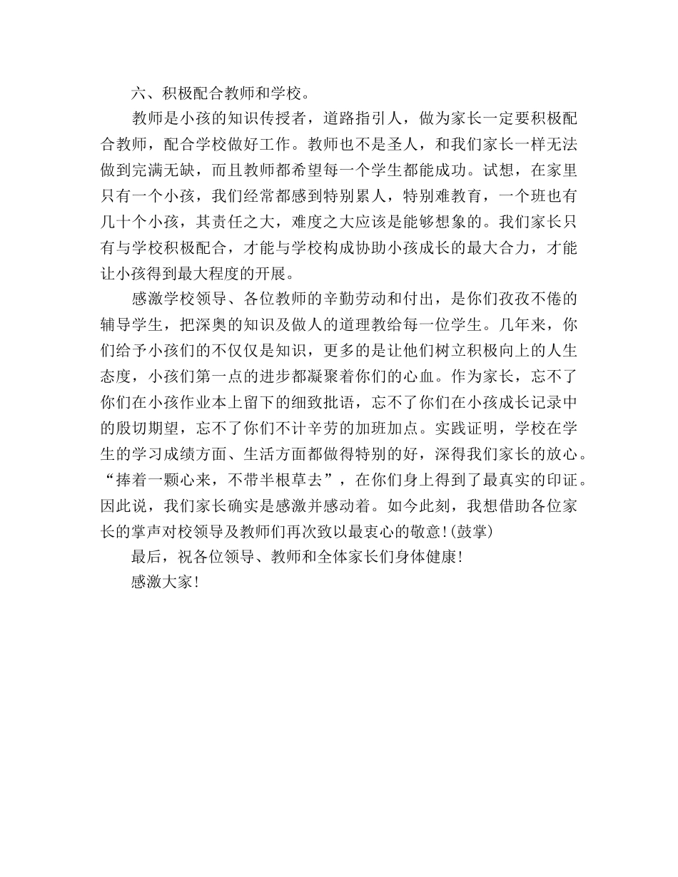 家长会家长1200字 _第3页