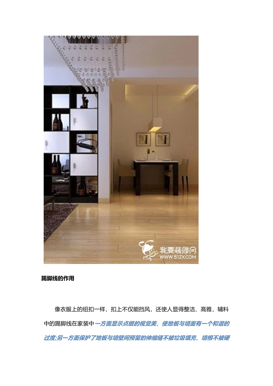 踢脚线用什么材质好？踢脚线的作用_第2页