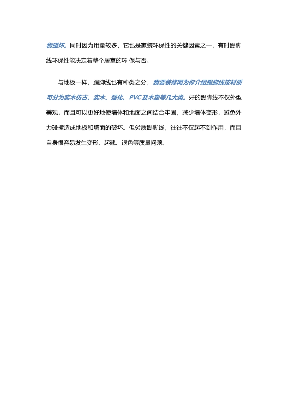 踢脚线用什么材质好？踢脚线的作用_第3页