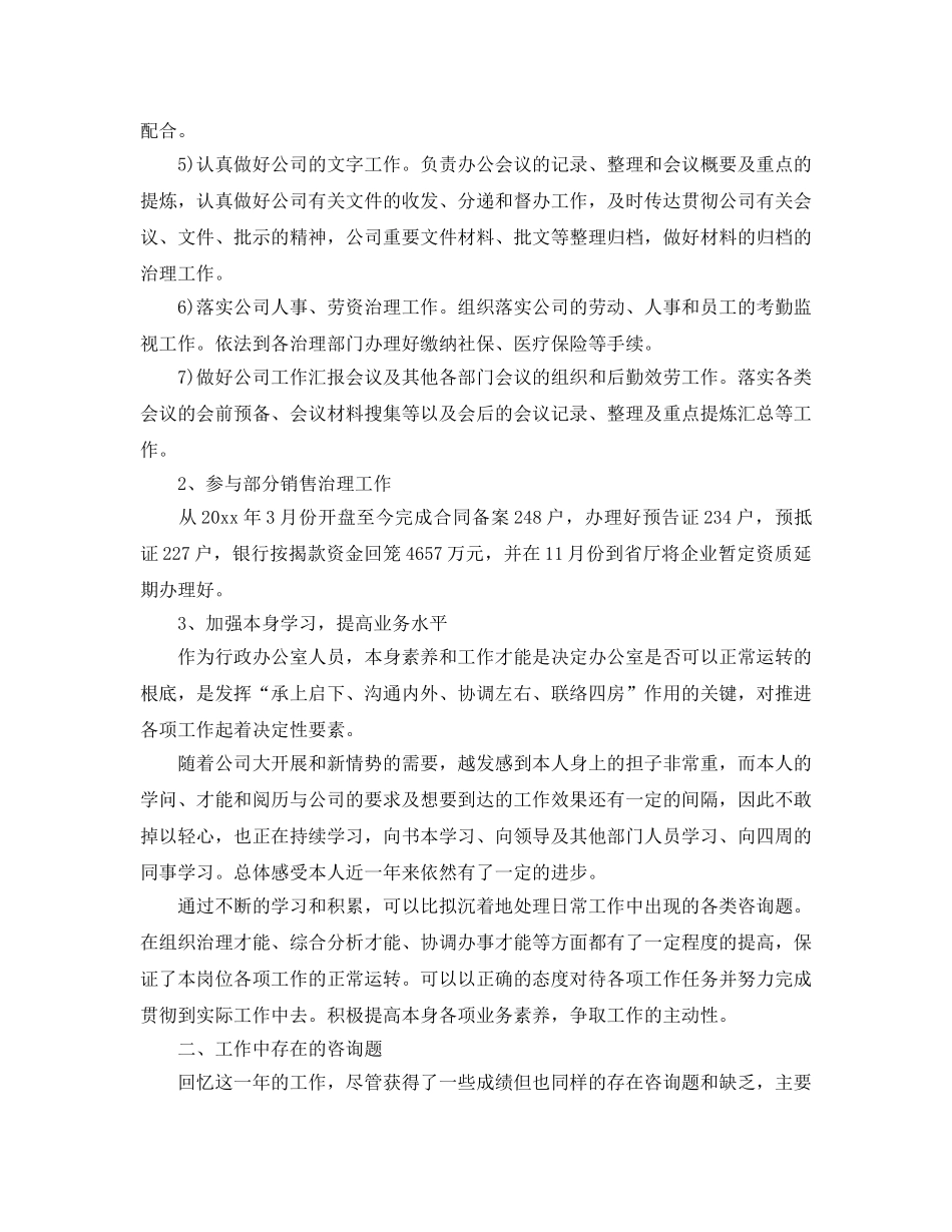 行政人事工作参考心得体会 _第2页