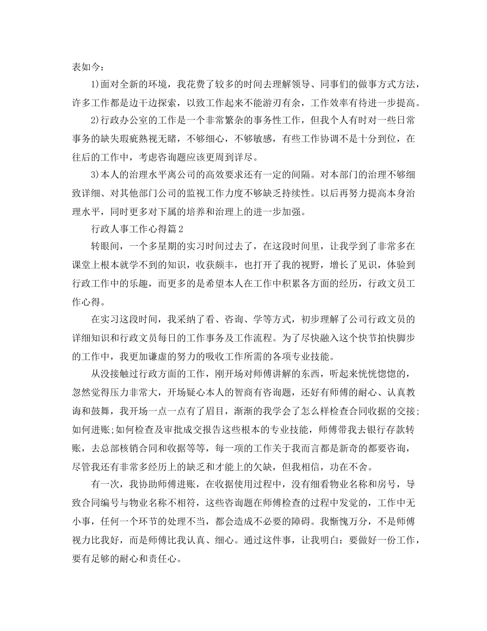 行政人事工作参考心得体会 _第3页