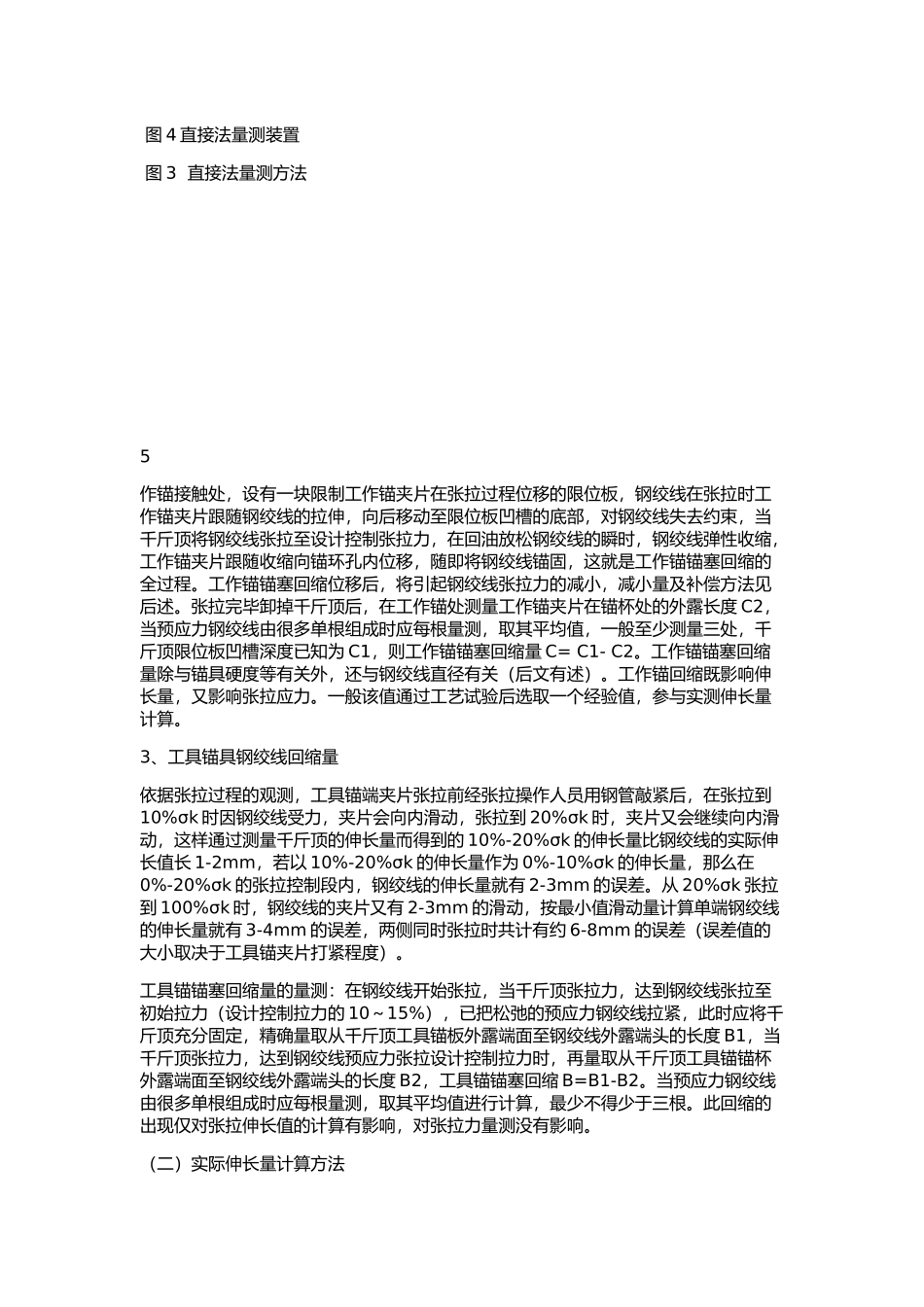 张拉理论伸长量计算_第2页