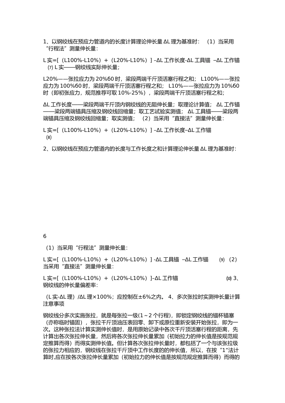 张拉理论伸长量计算_第3页