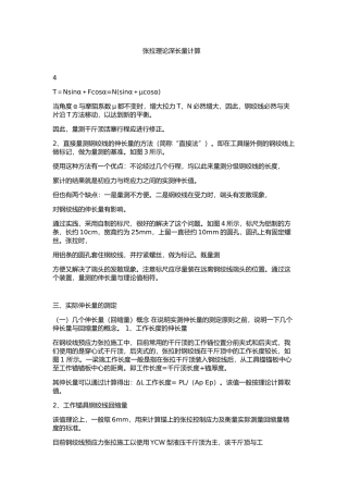 张拉理论伸长量计算