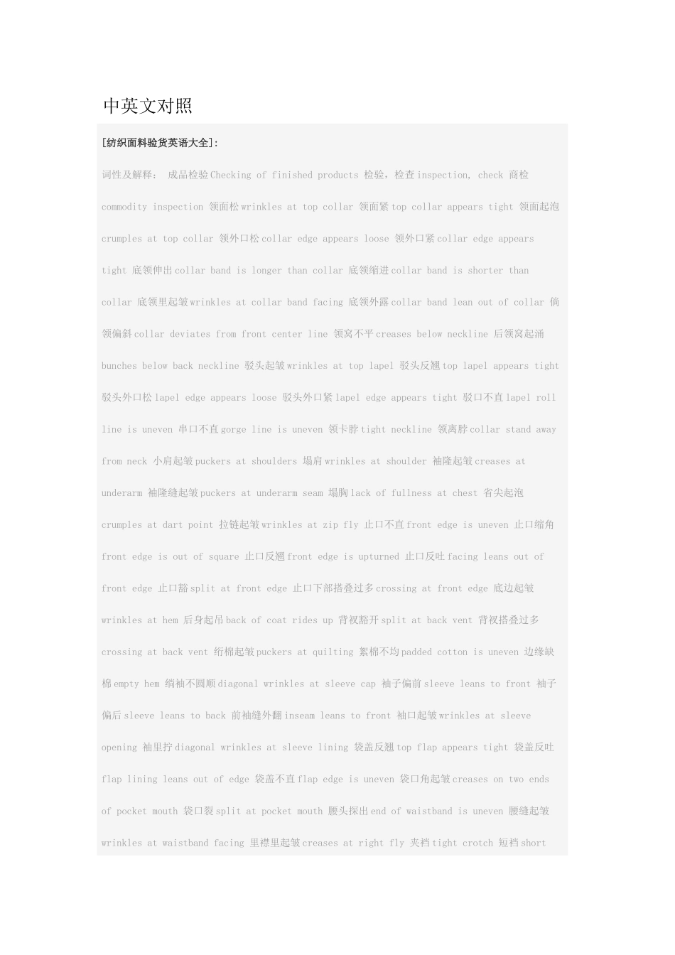 中英文对照地毯_第1页