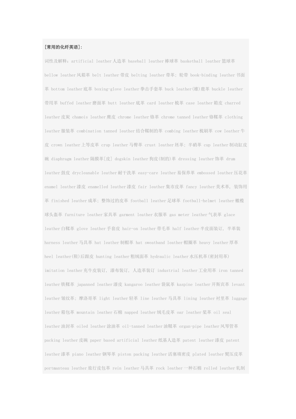 中英文对照地毯_第3页